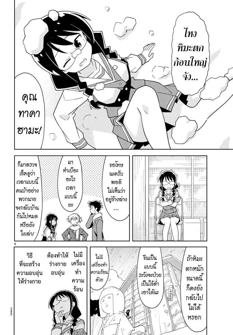 Atsumare! Fushigi Kenkyubu ตอนที่ 64 — page 6 of 9