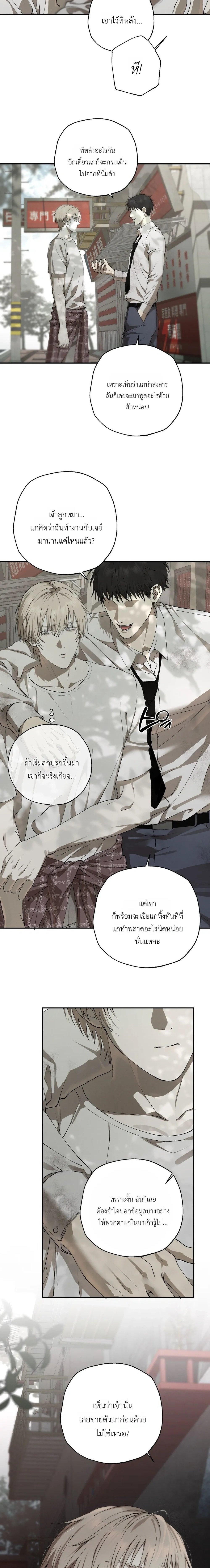 Deep Plan – ดีปแพลน ตอนที่ 3 — page 5 of 20