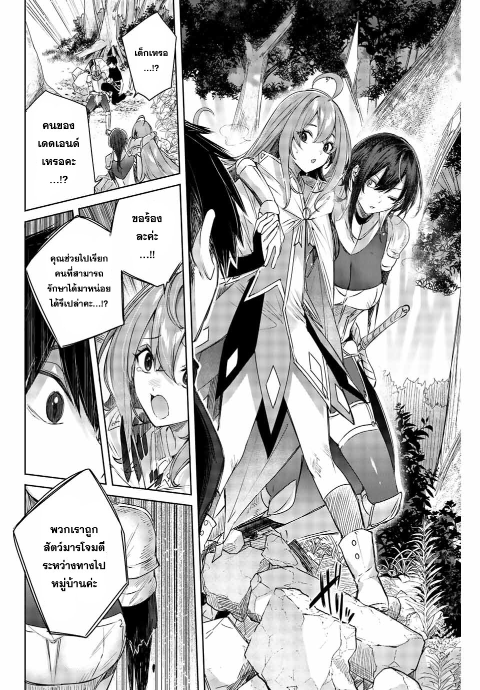 Henkyou no Yakushi, Miyako de S Rank Boukensha to naru เภสัชกรชายแดน กลายเป็นนักผจญภัยแรงก์ S ในเมืองหลวง เด็กหนุ่มจากหมู่บ้านวีรชนแข็งแกร่งไร้เทียมทานด้วยยาโคตรโกง ตอนที่ 1 — page 27 of 47