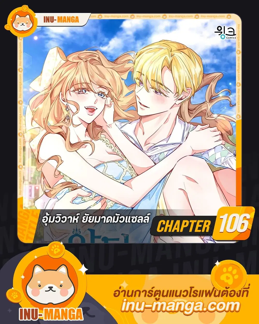 Stealing the Lady’s Heart ตอนที่ 106 — page 1 of 43
