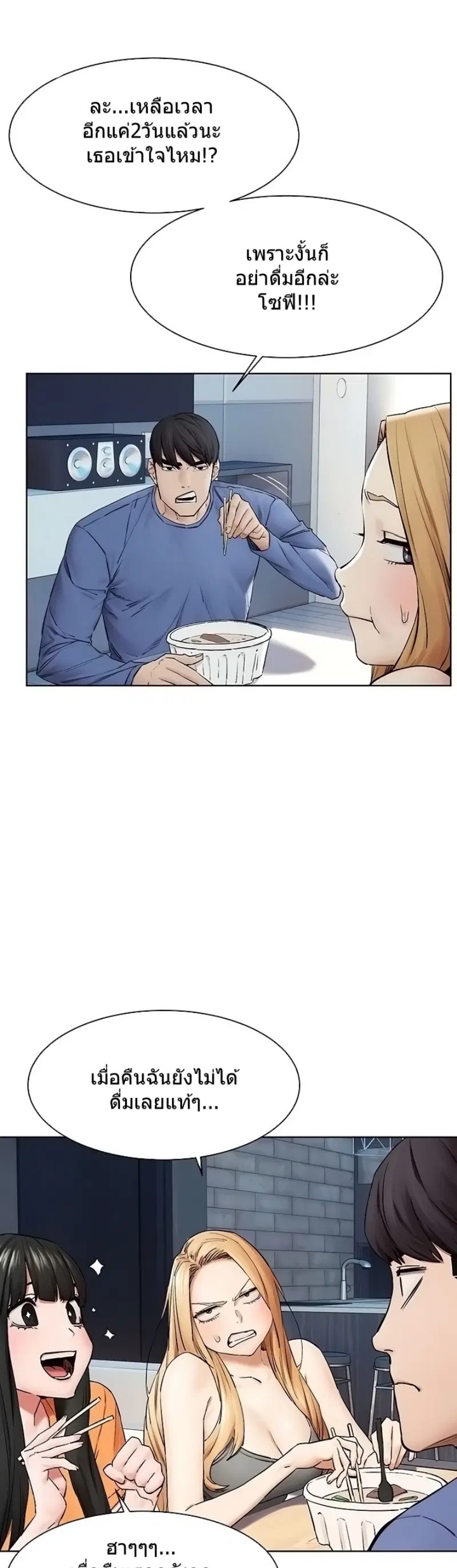 Silent War ตอนที่ 149 — page 8 of 37