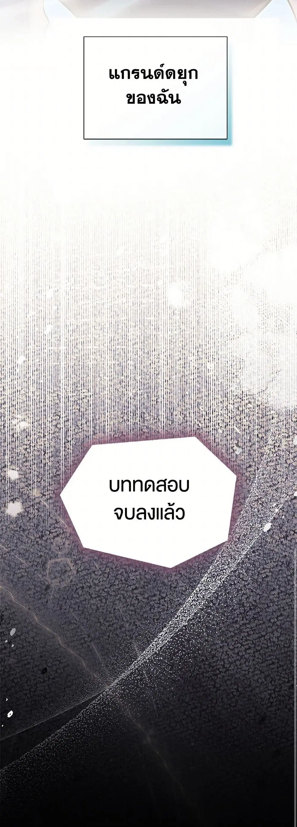 My Sister Picked up the Male Lead ตอนที่ 115 — page 31 of 31