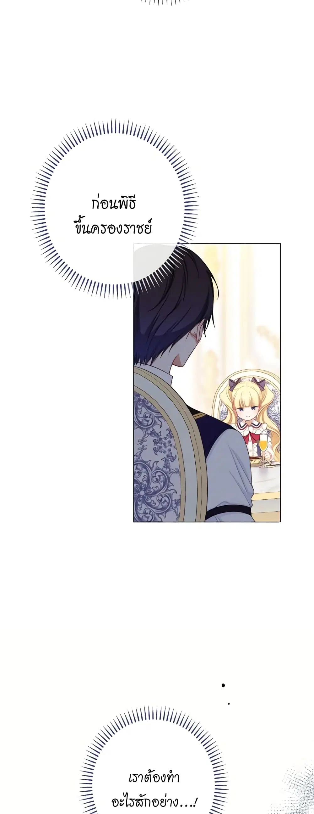 The Villainess Turns the Hourglass ตอนที่ 113 — page 41 of 61
