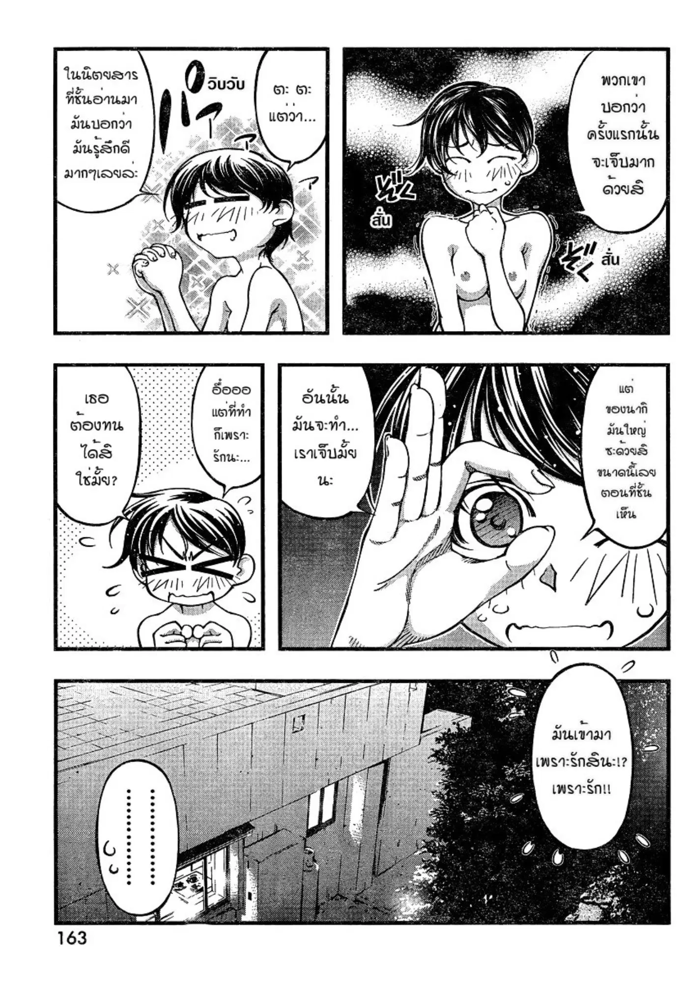 Umi no Misaki ตอนที่ 82 — page 11 of 20