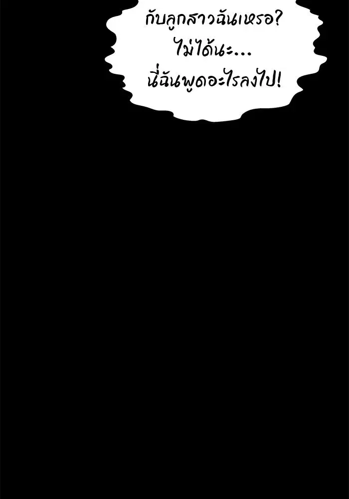One Husband is Enough – เกมรักจับสามี ตอนที่ 47 — page 95 of 157