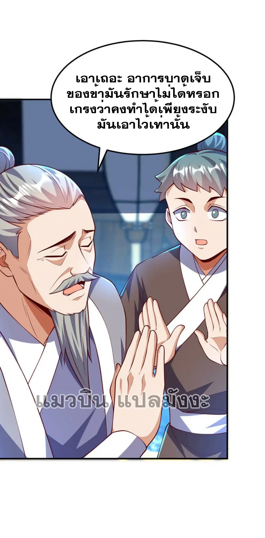 Wu Ni ตอนที่ 307 — page 10 of 34
