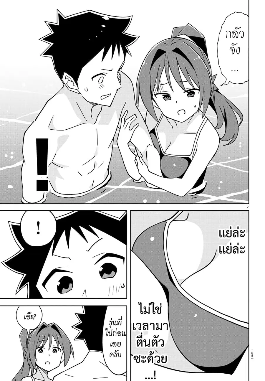 Atsumare! Fushigi Kenkyubu ตอนที่ 328 — page 7 of 8