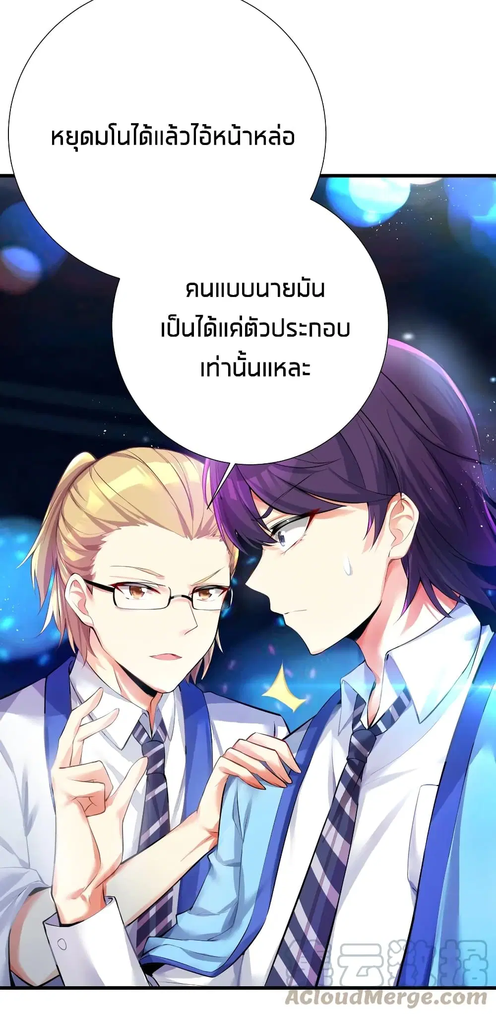 What Happended? Why I become to Girl? ตอนที่ 47 — page 8 of 48