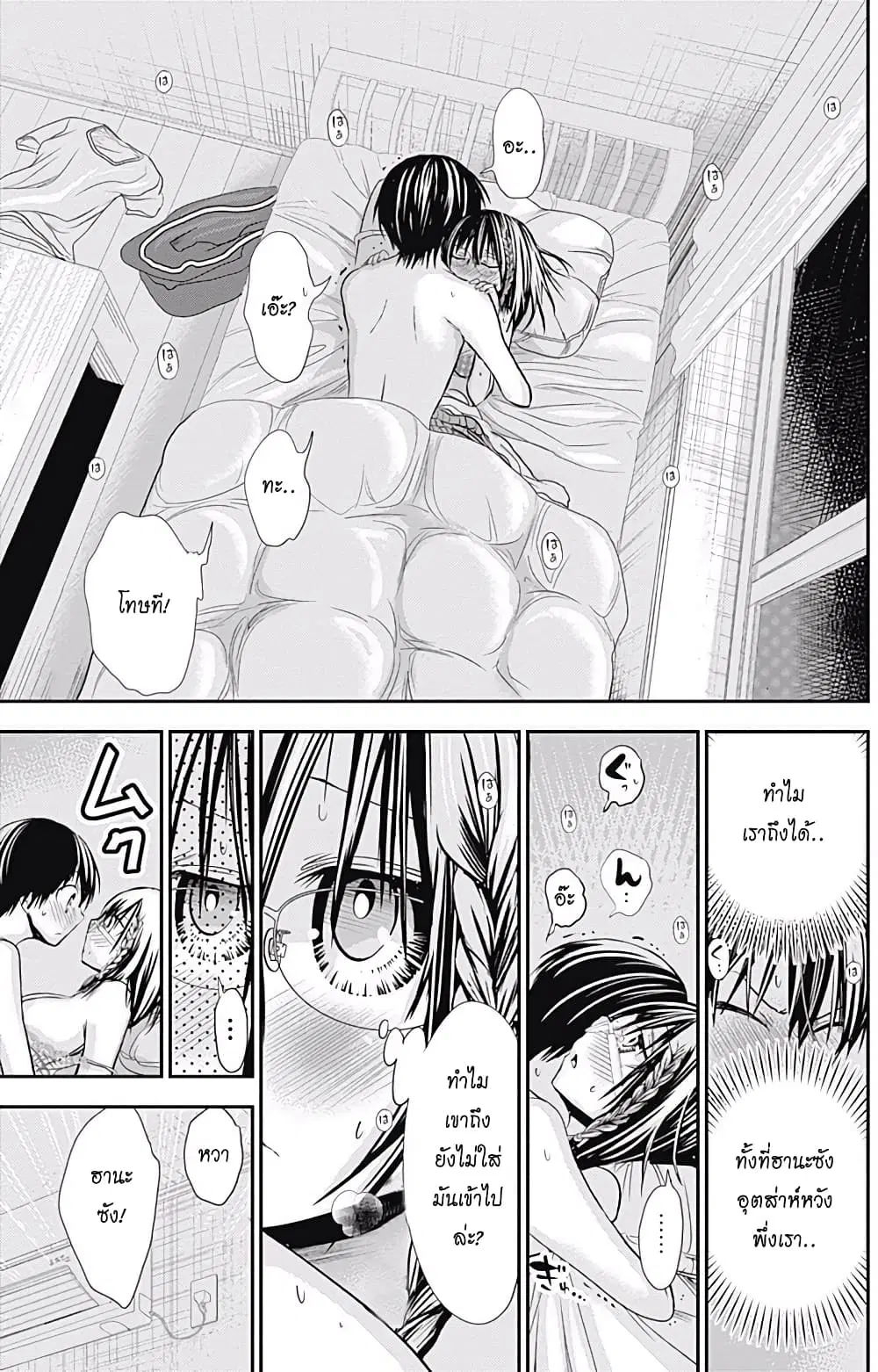 Minamoto-kun Monogatari ตอนที่ 203 — page 7 of 15
