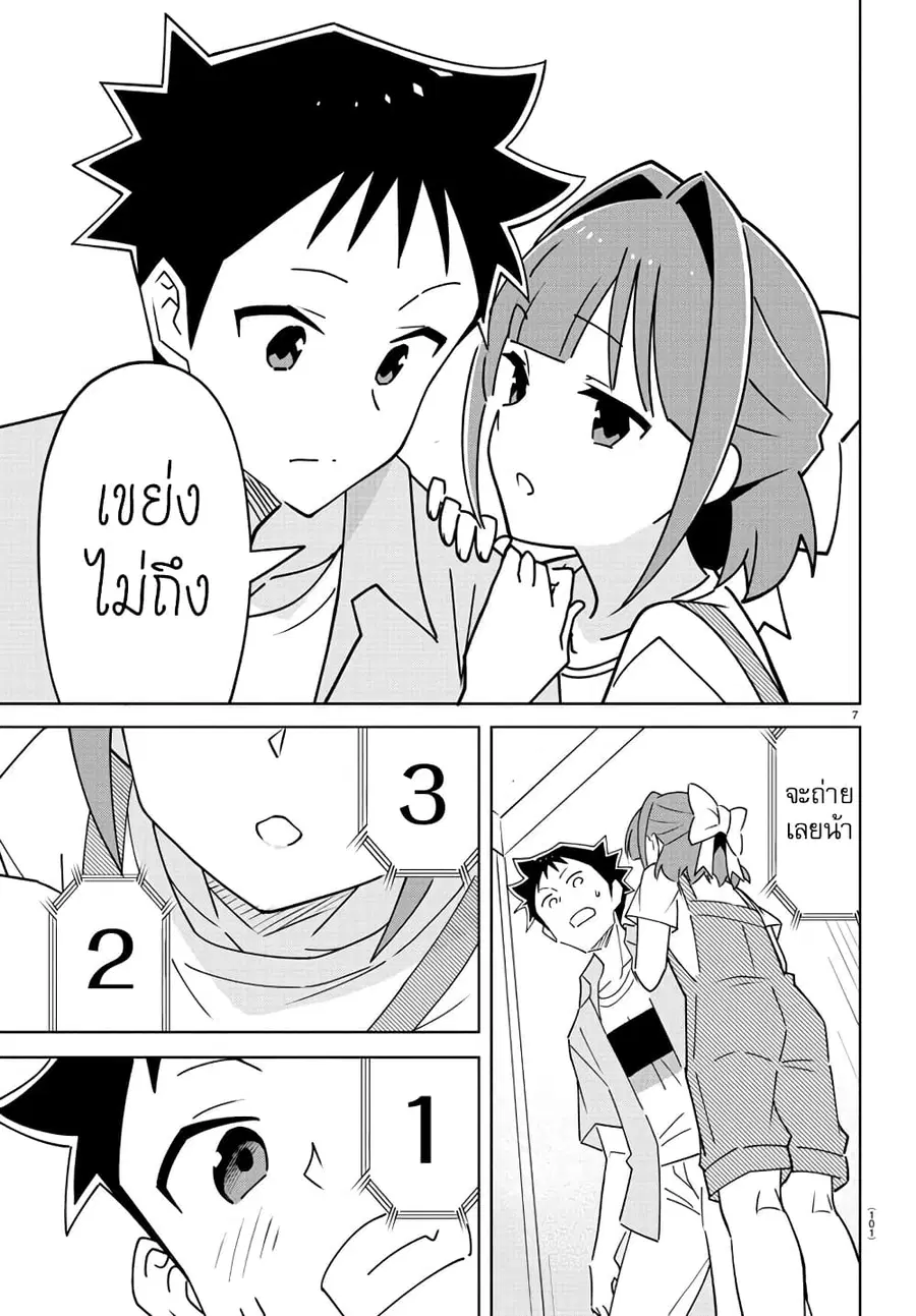 Atsumare! Fushigi Kenkyubu ตอนที่ 326 — page 7 of 8