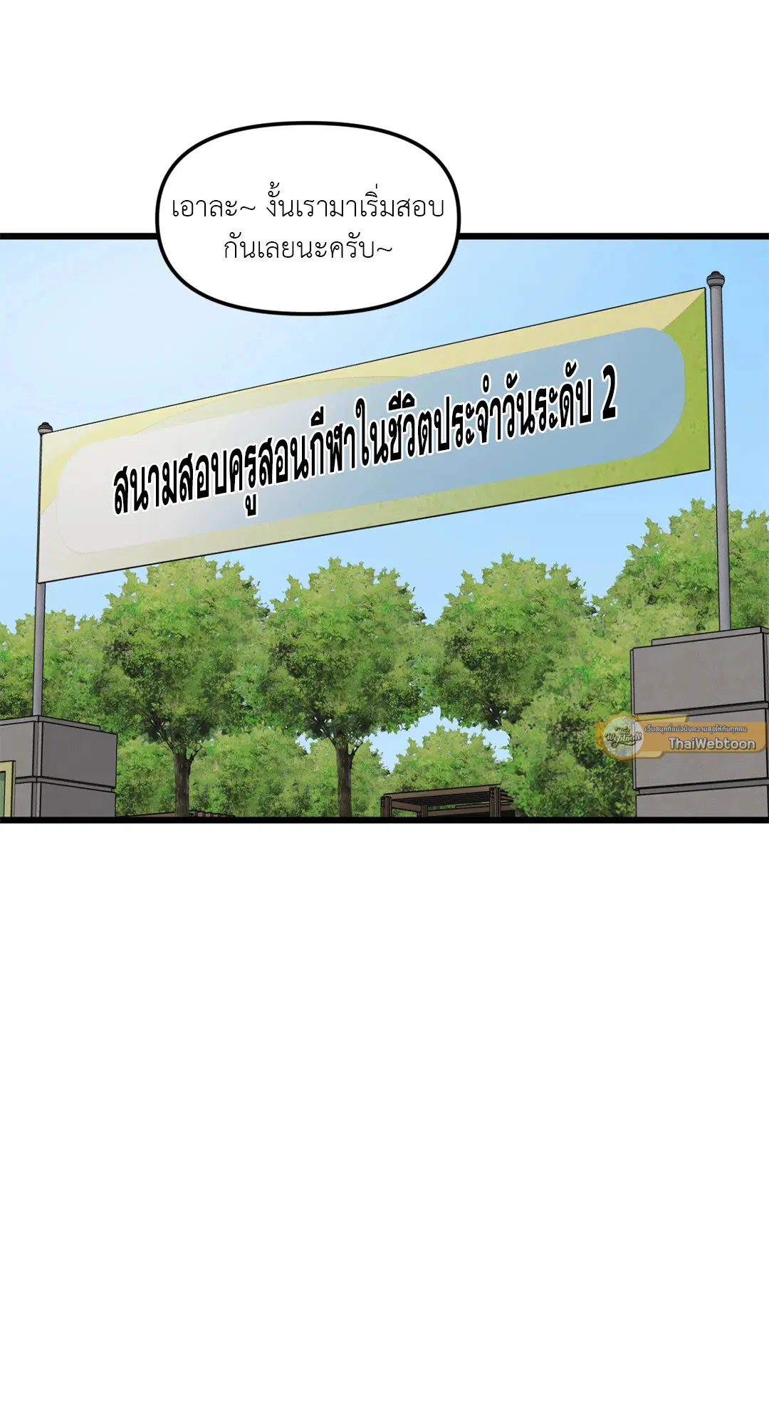 Full Volume ตอนที่ 75 — page 39 of 60
