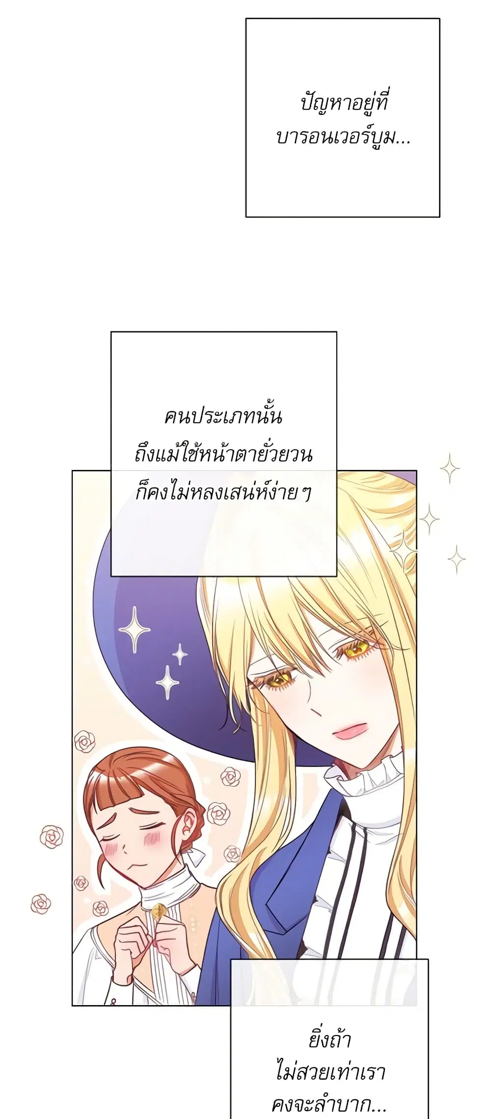 The Villainess Turns the Hourglass ตอนที่ 41 — page 18 of 41