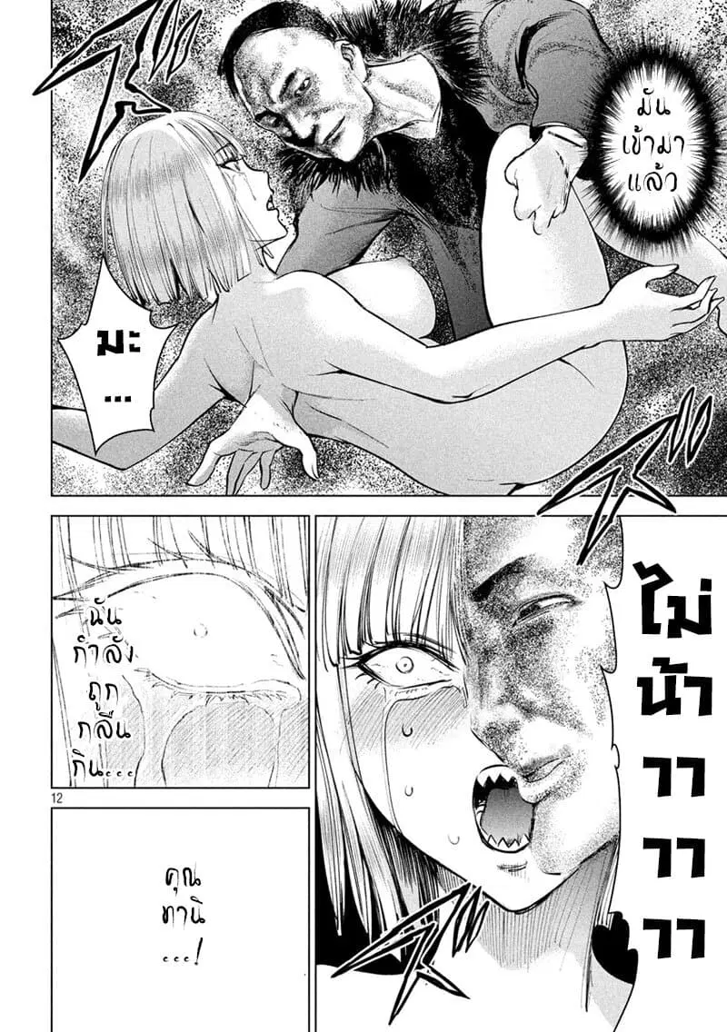 Satanophany ตอนที่ 138 — page 13 of 23