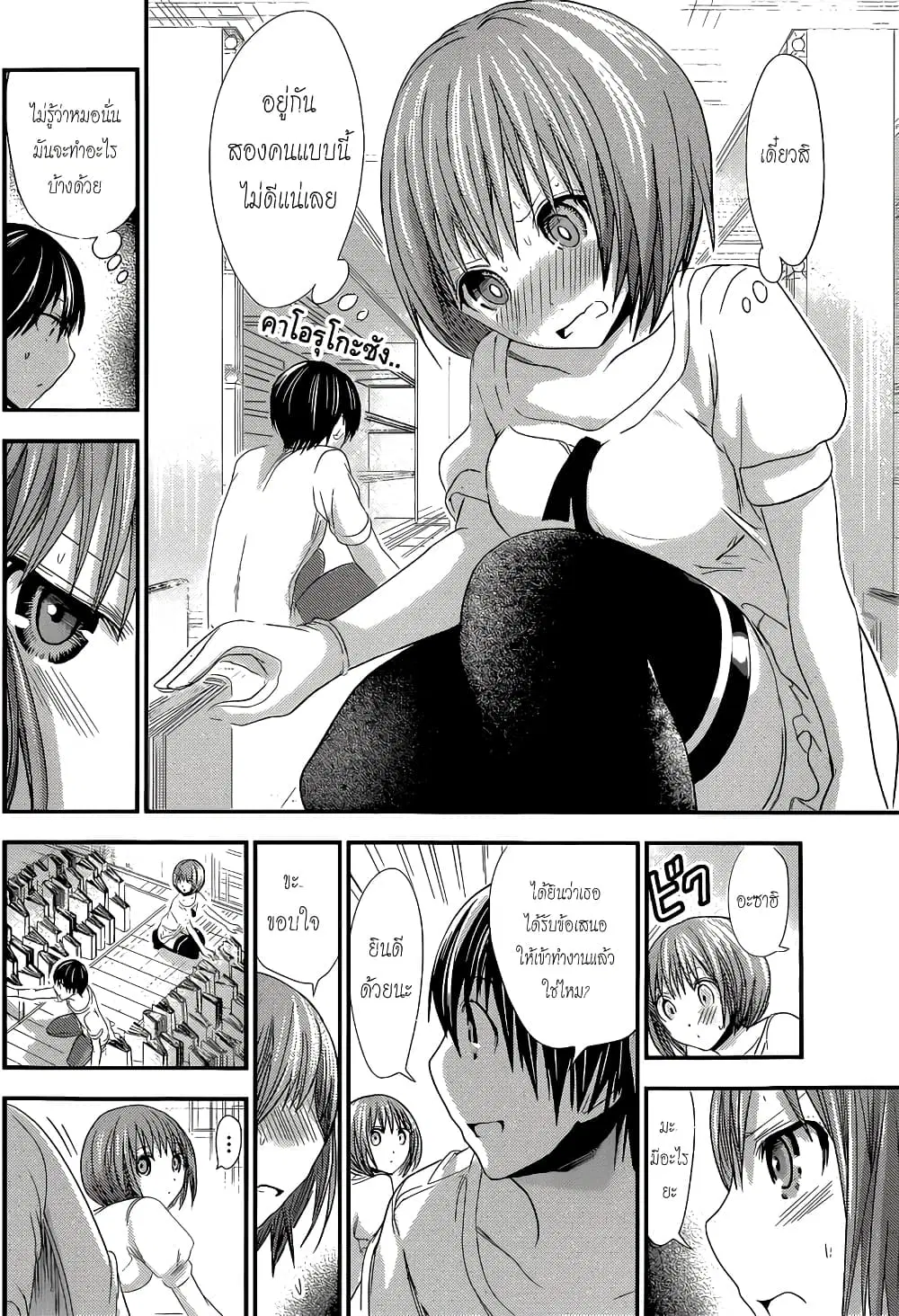 Minamoto-kun Monogatari ตอนที่ 116 — page 4 of 9