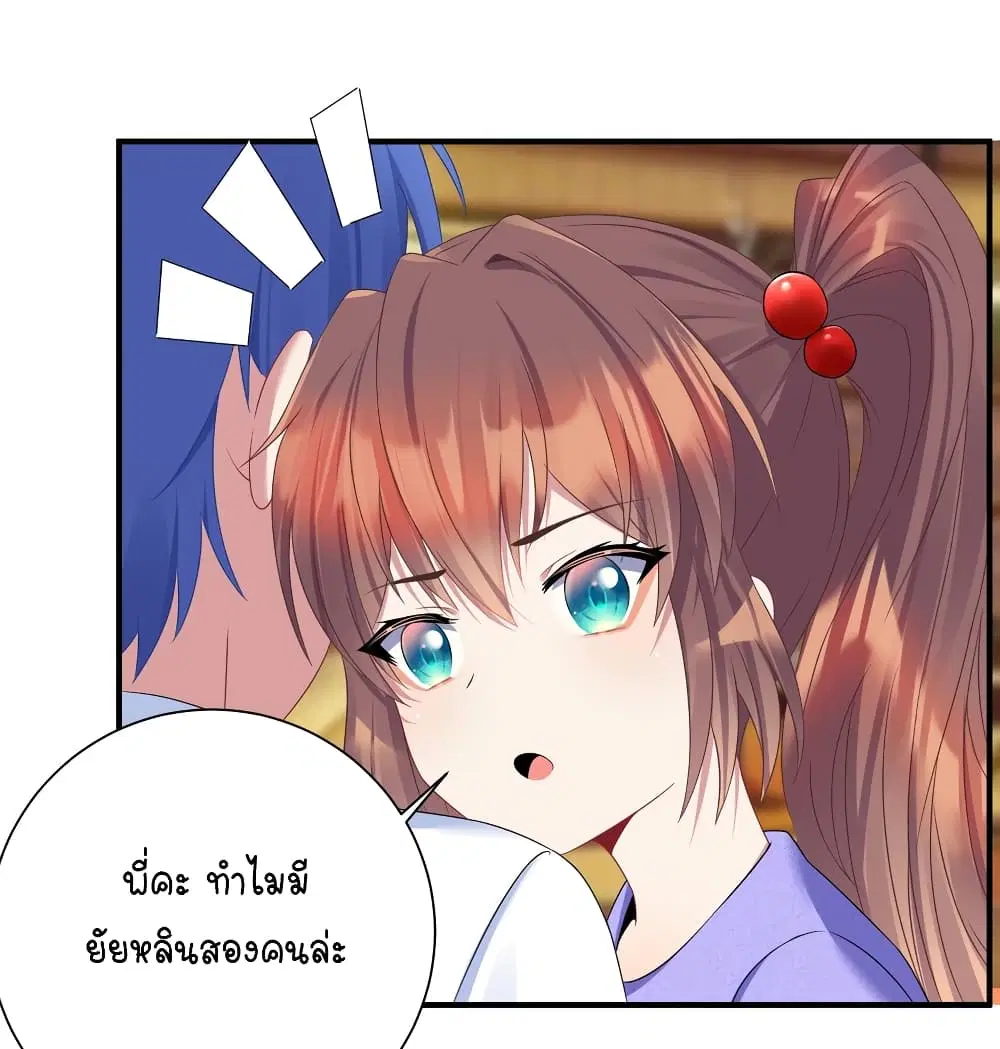 What Happended? Why I become to Girl? ตอนที่ 120 — page 37 of 43