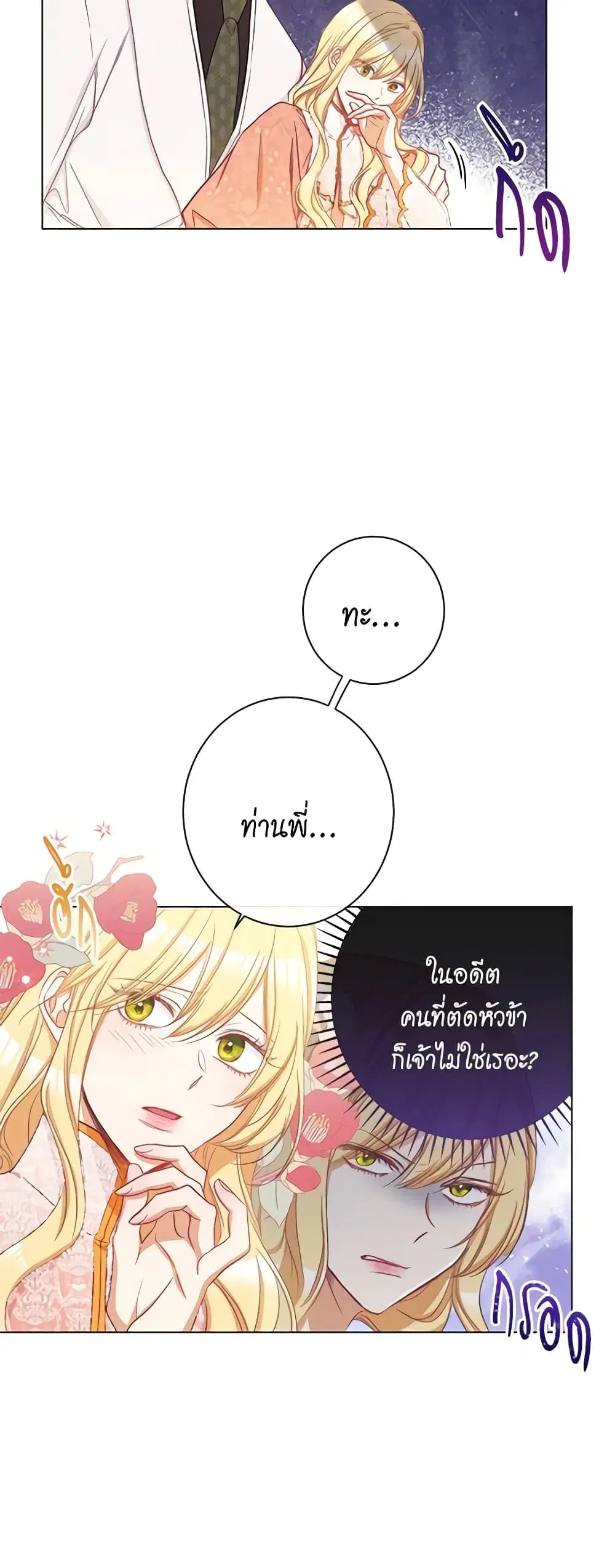The Villainess Turns the Hourglass ตอนที่ 54 — page 4 of 47