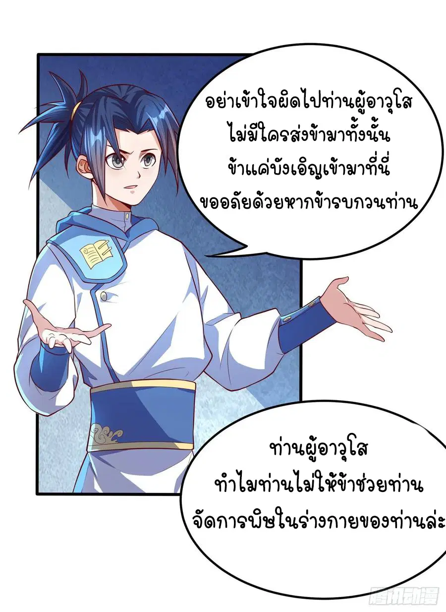 Wu Ni ตอนที่ 52 — page 41 of 45