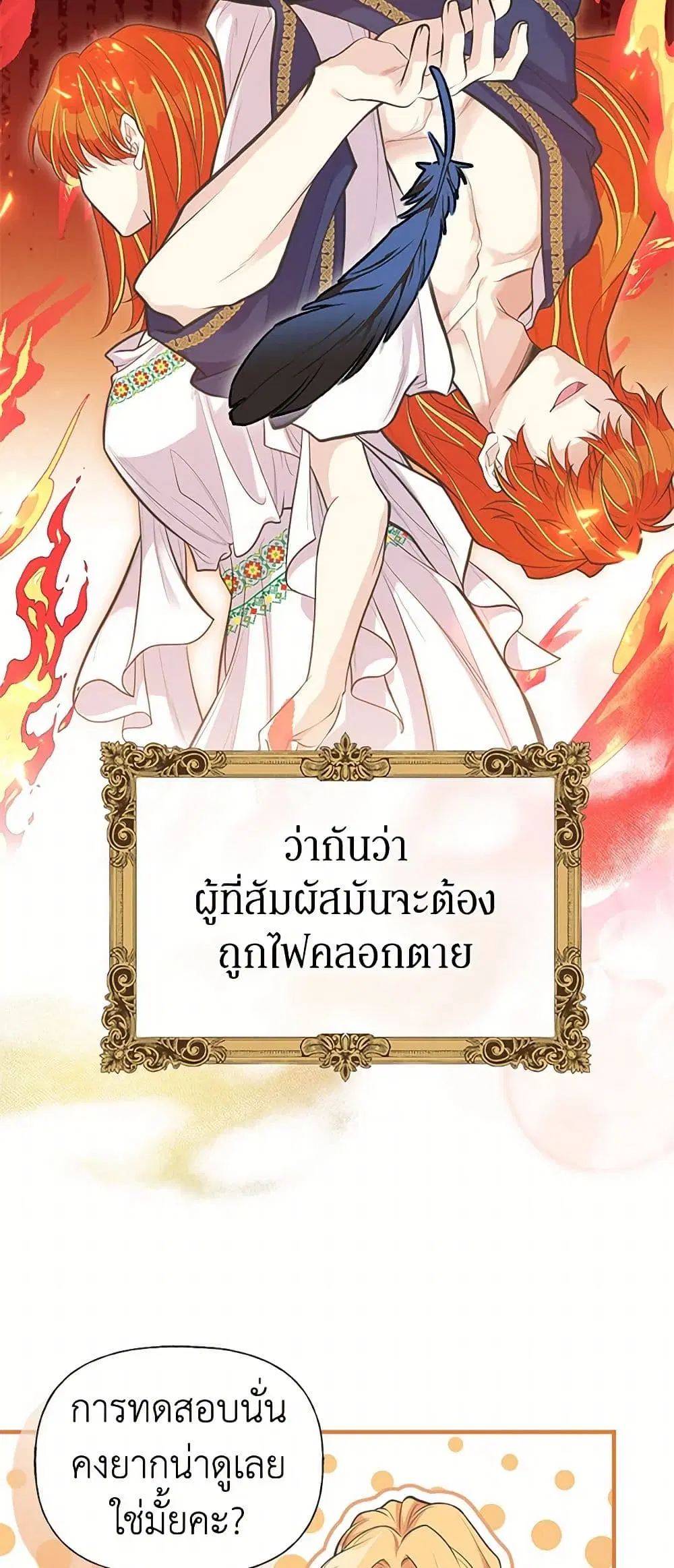 My Sister Picked up the Male Lead ตอนที่ 79 — page 8 of 44