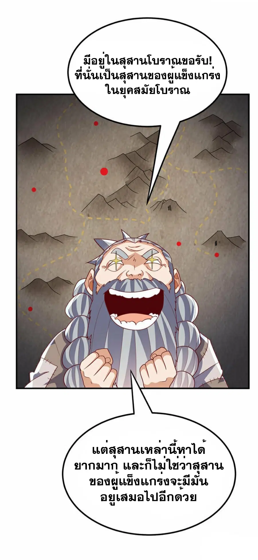 Wu Ni ตอนที่ 338 — page 7 of 36