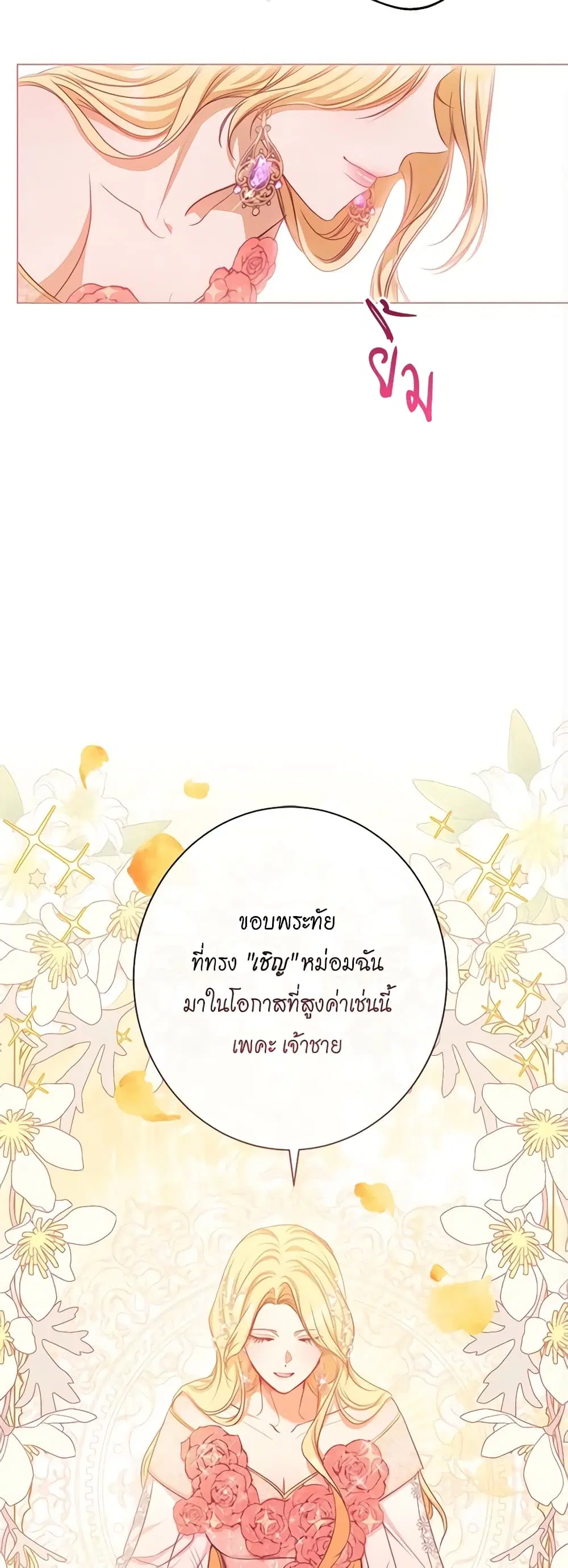 The Villainess Turns the Hourglass ตอนที่ 57 — page 35 of 43