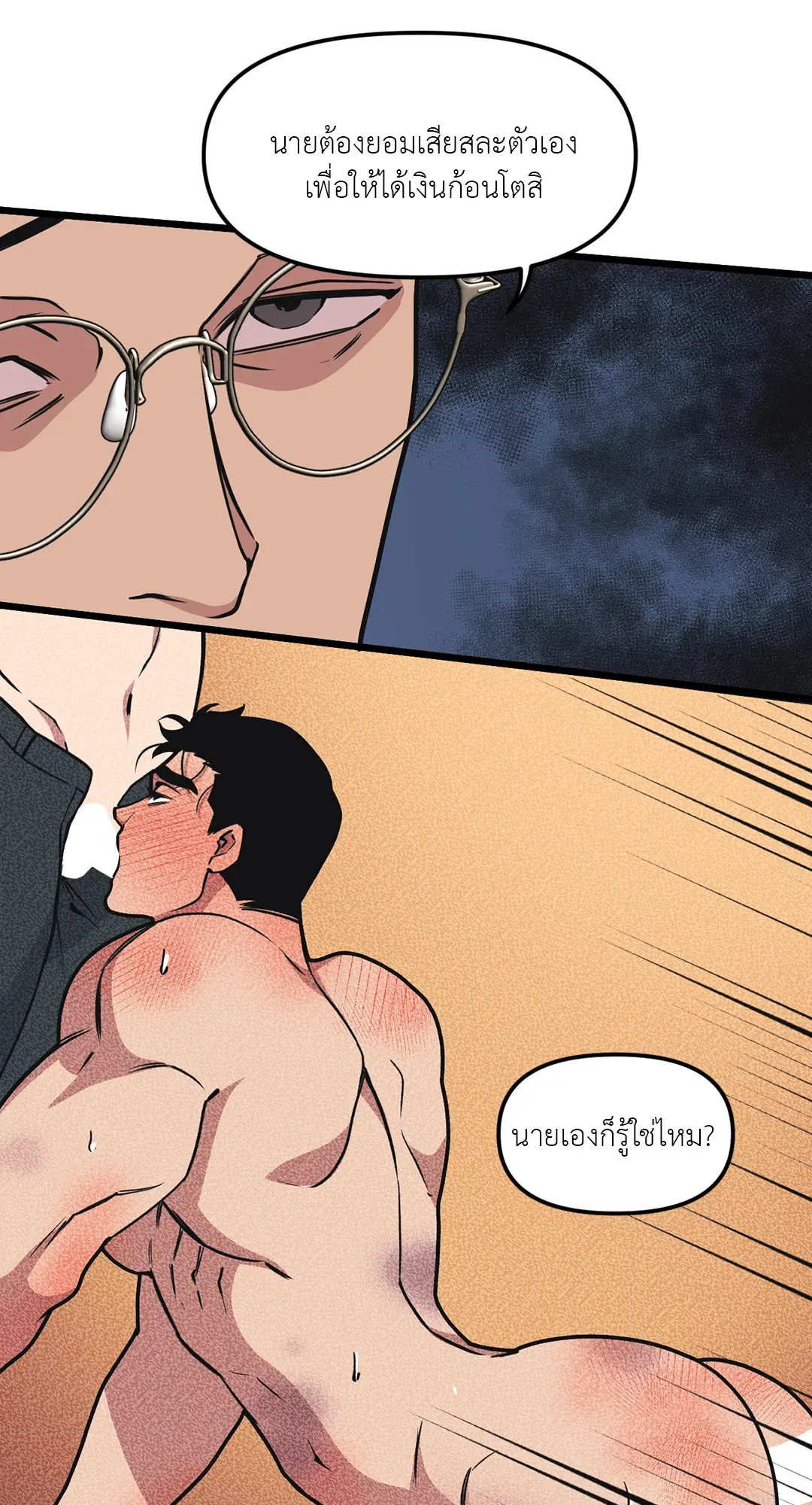 Full Volume ตอนที่ 61 — page 44 of 61