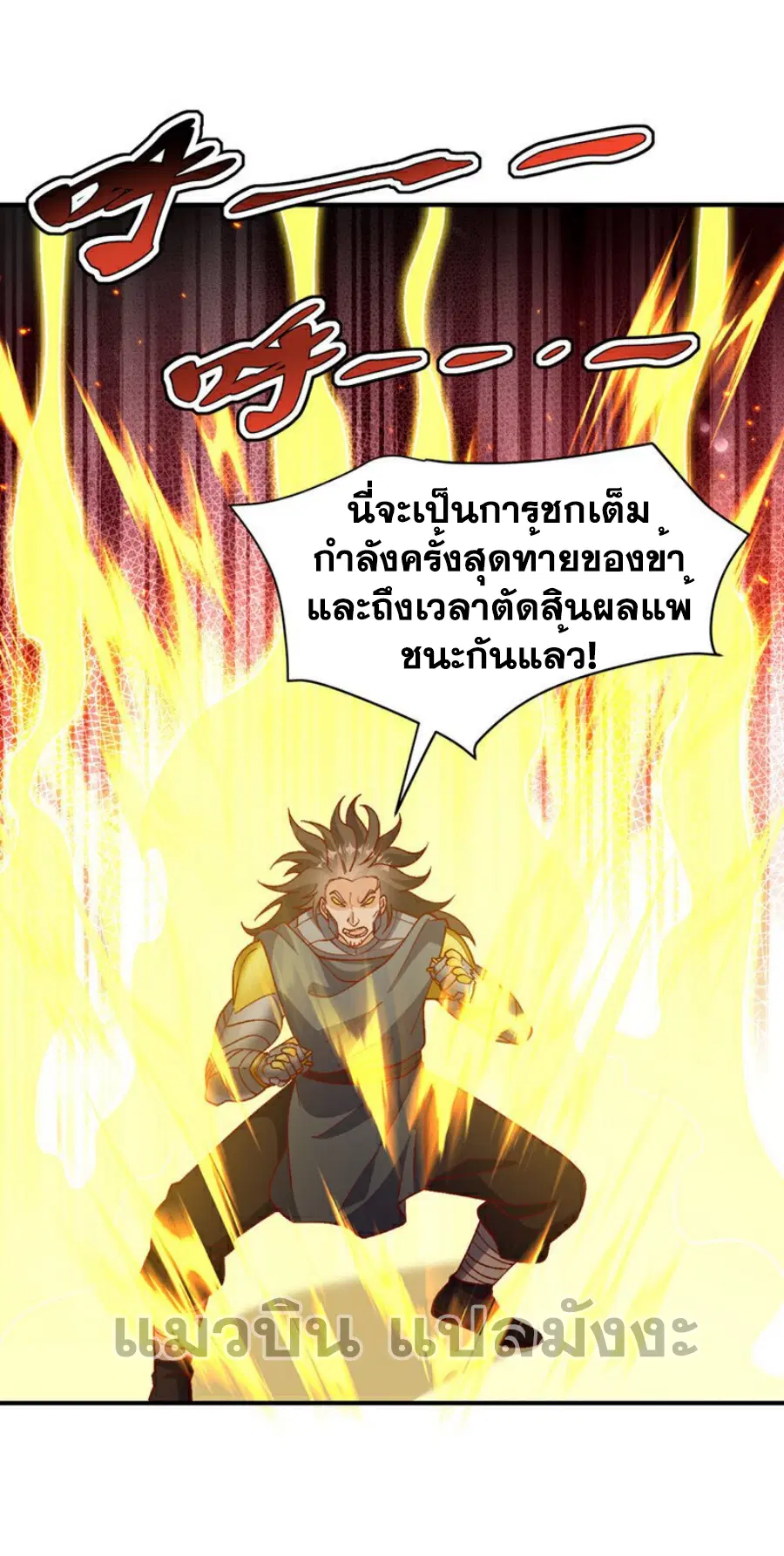 Wu Ni ตอนที่ 398 — page 37 of 37