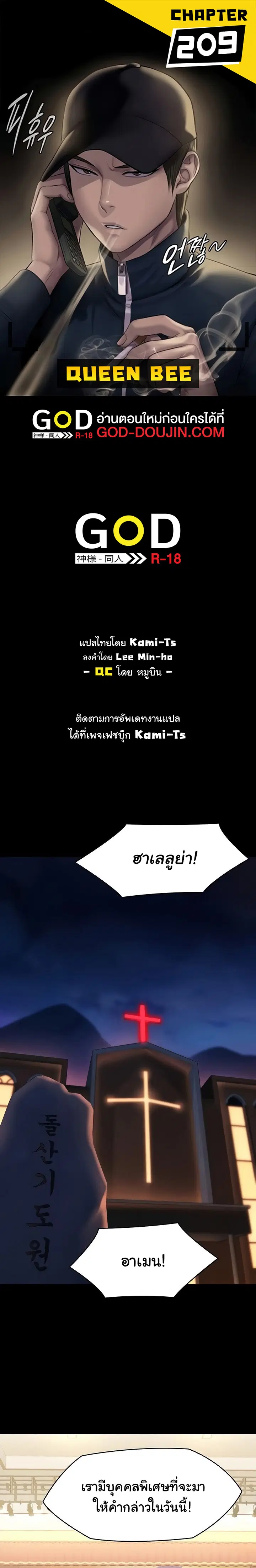 Queen Bee ตอนที่ 209 — page 1 of 15