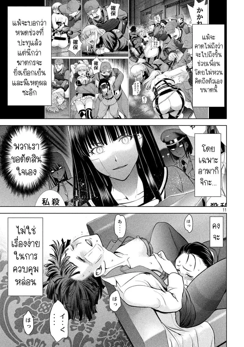 Satanophany ตอนที่ 101 — page 12 of 22