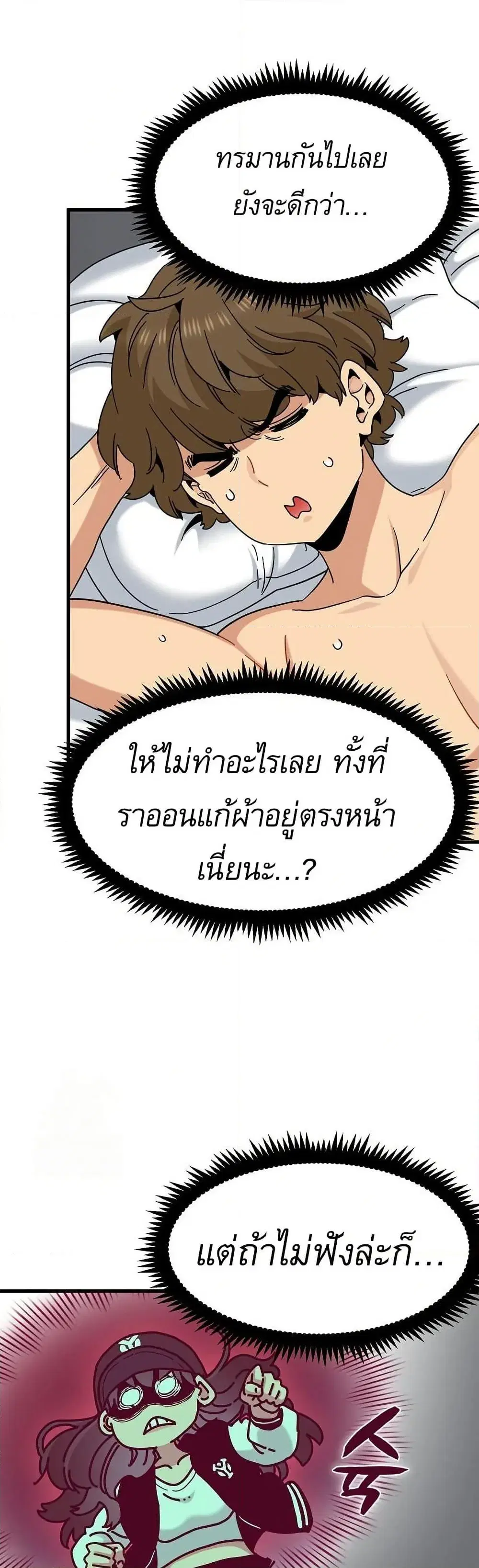 The Turning Point ตอนที่ 113 — page 8 of 50