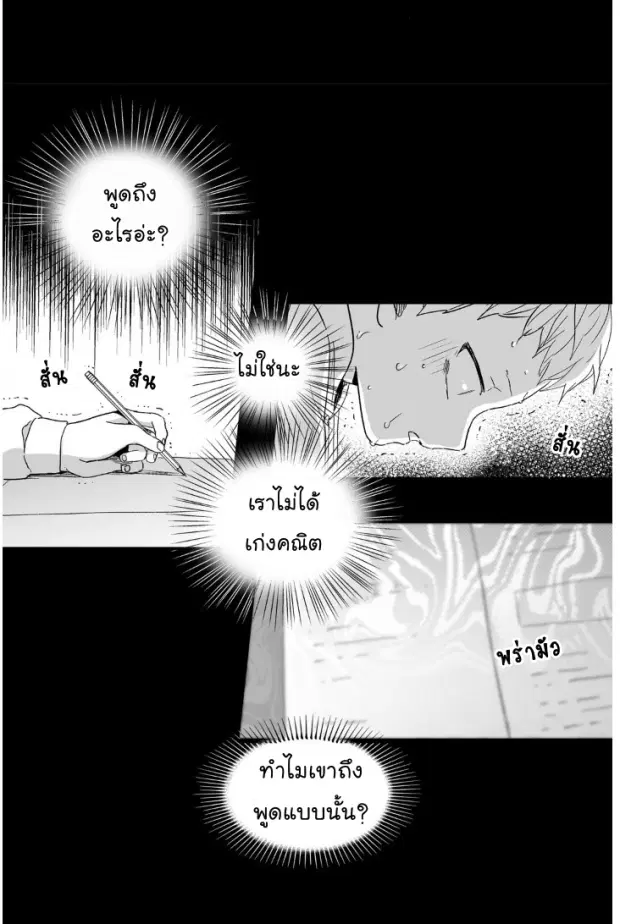 Love is an Illusion! – ซูเปอร์สตาร์ ตอนที่ 17 — page 13 of 39