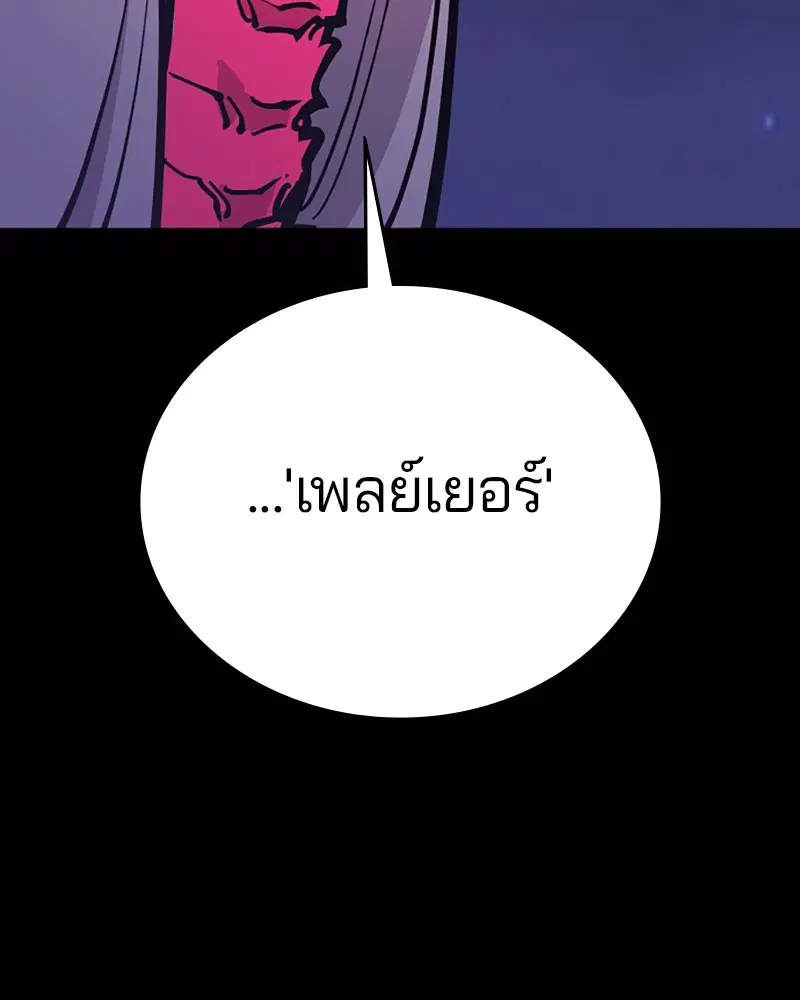 The Player ตอนที่ 143 — page 5 of 174
