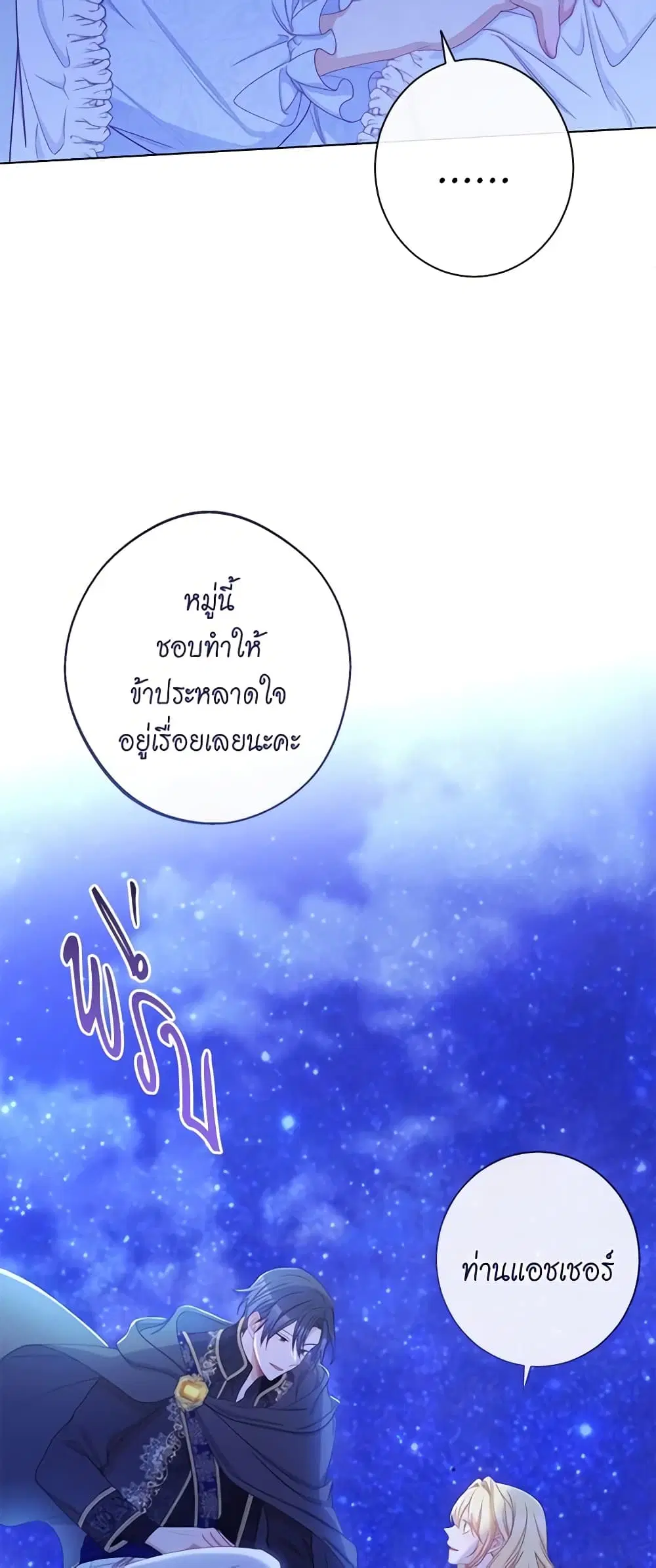 The Villainess Turns the Hourglass ตอนที่ 77 — page 23 of 58