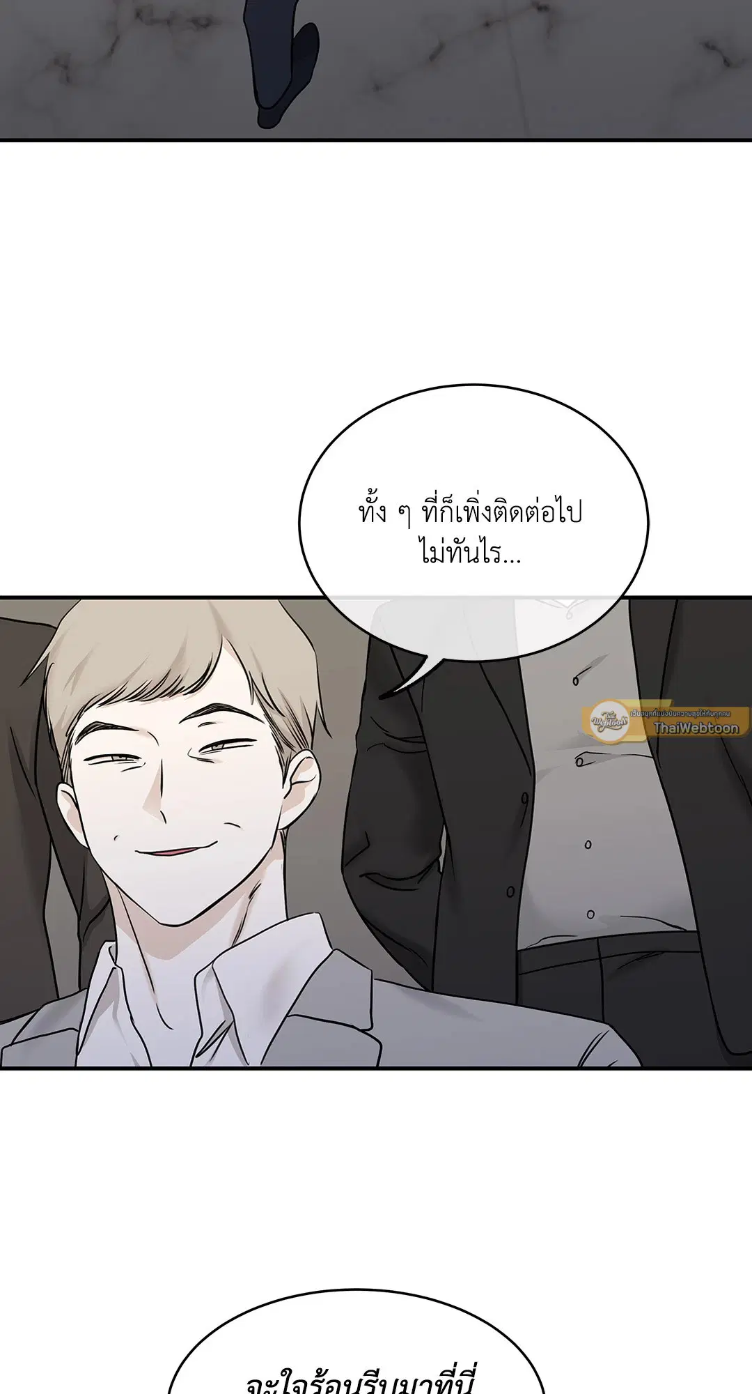 Low Tide in Twilight ตอนที่ 88 — page 67 of 68