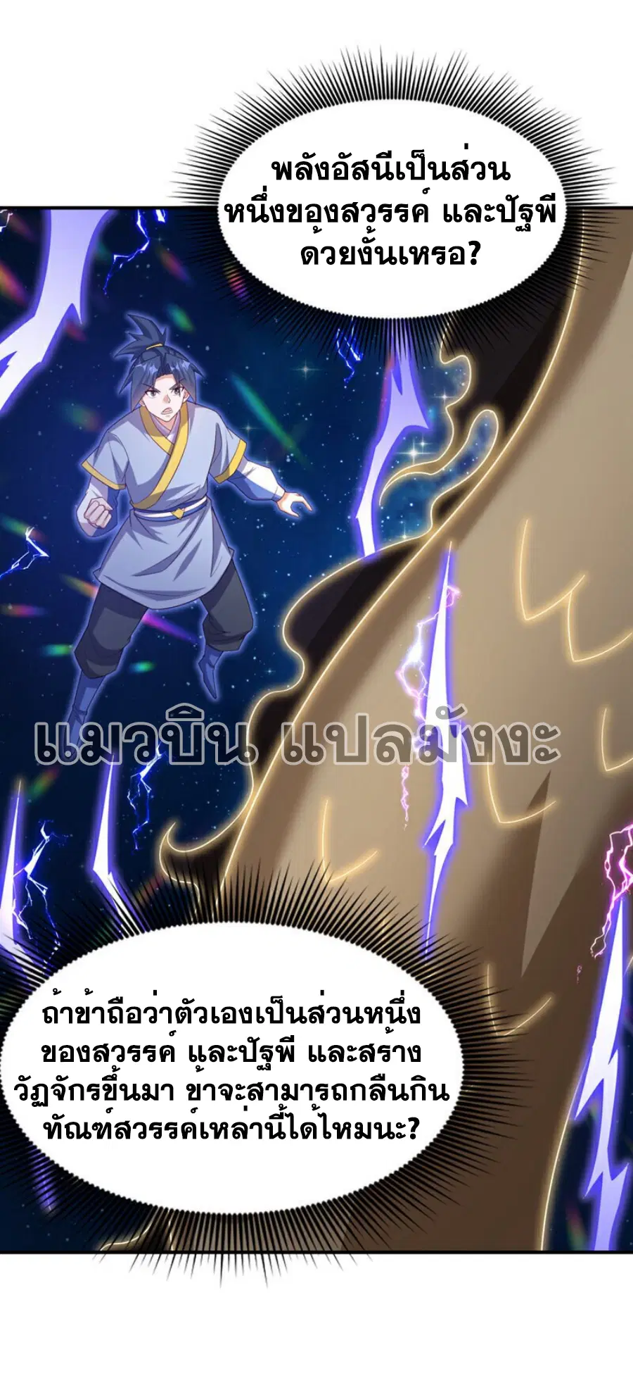 Wu Ni ตอนที่ 363 — page 15 of 31