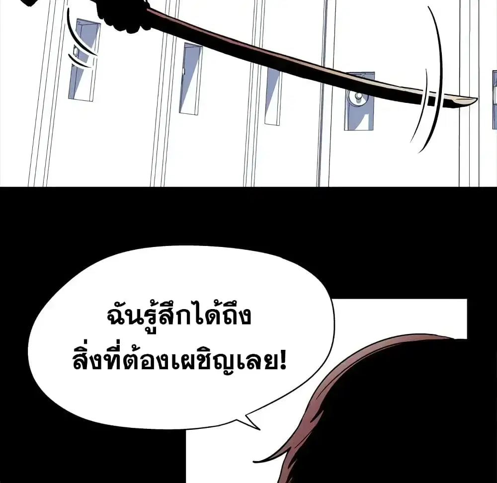 Project Utopia ตอนที่ 37 — page 43 of 81