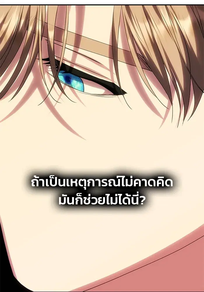One Husband is Enough – เกมรักจับสามี ตอนที่ 67 — page 157 of 164