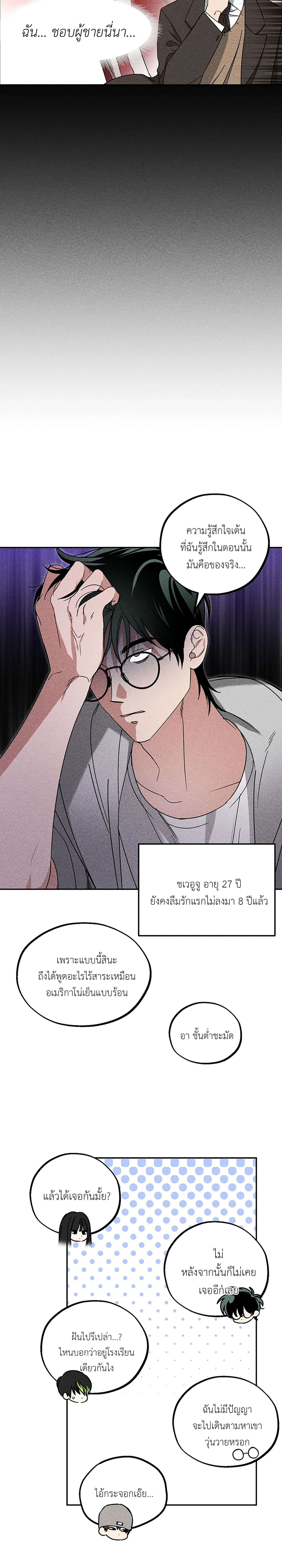 Fetish on Stage – คลั่งรักออนสเตจ ตอนที่ 1 — page 7 of 30