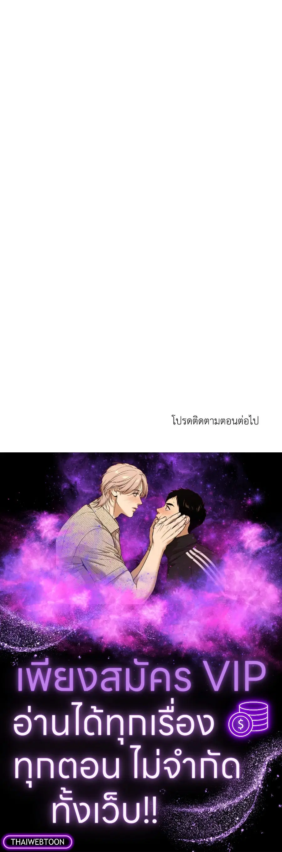 Shutline ตอนที่ 96 — page 67 of 67