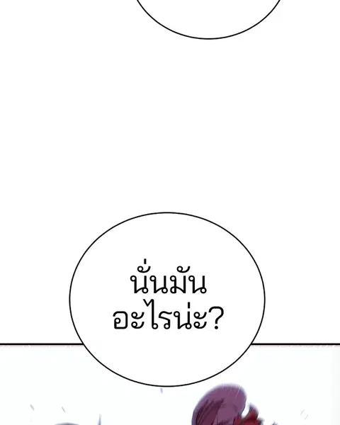 The Player ตอนที่ 65 — page 102 of 159
