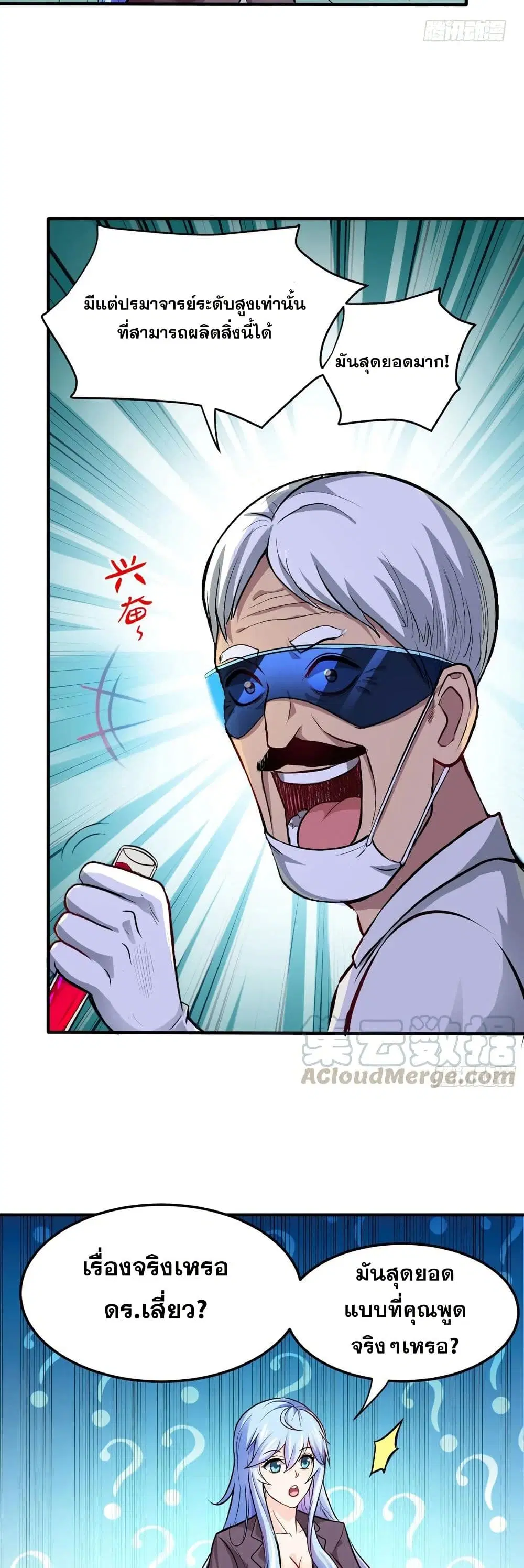 Peerless Doctor in the City ตอนที่ 96 — page 8 of 20