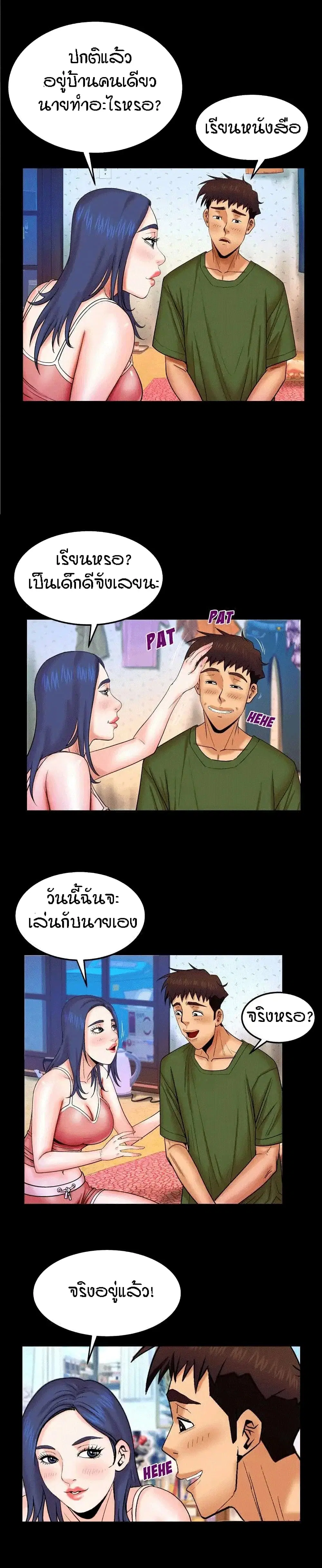 My Aunt ตอนที่ 20 — page 12 of 22
