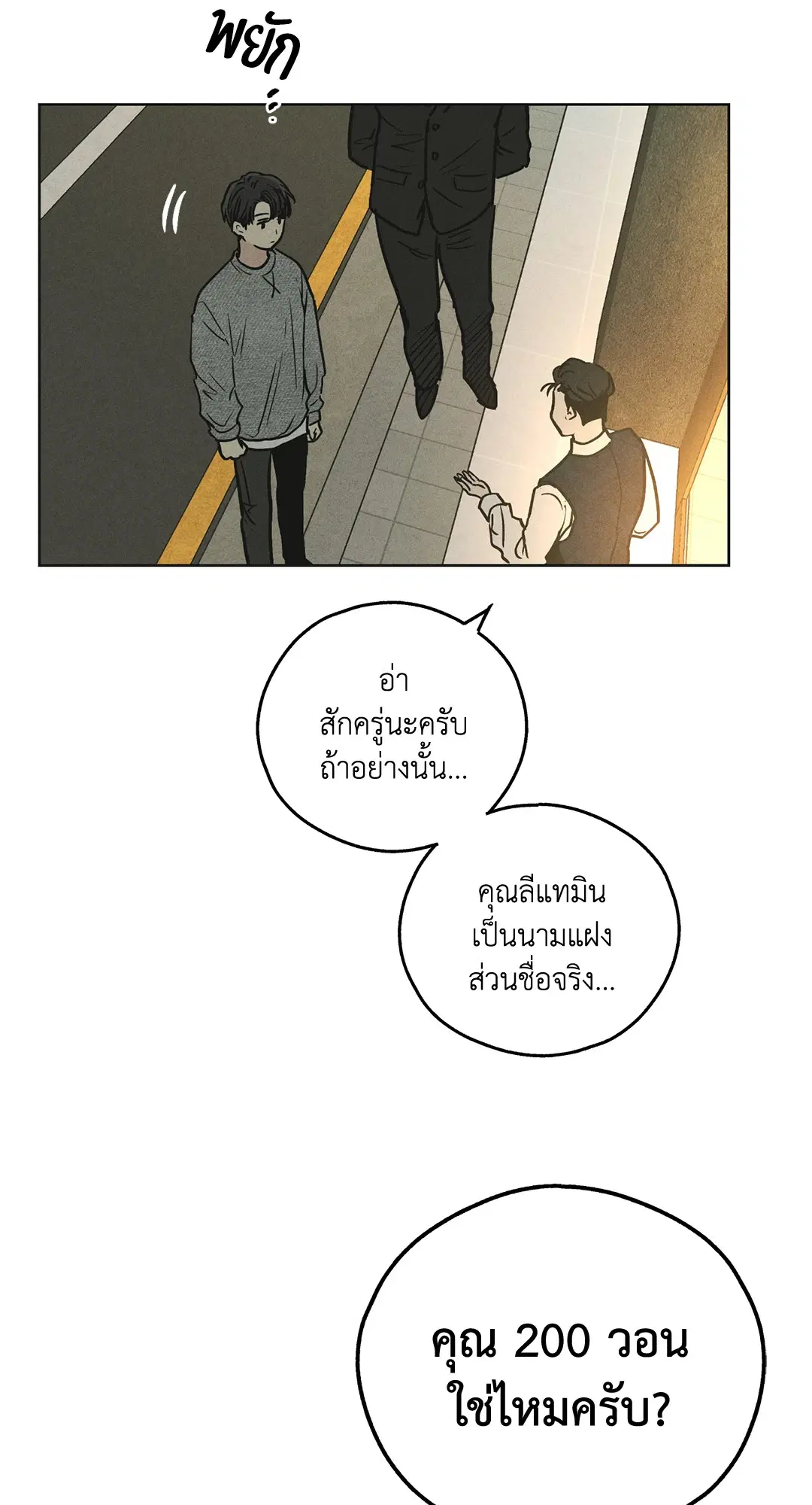 PAYBACK ตอนที่ 12 — page 72 of 79