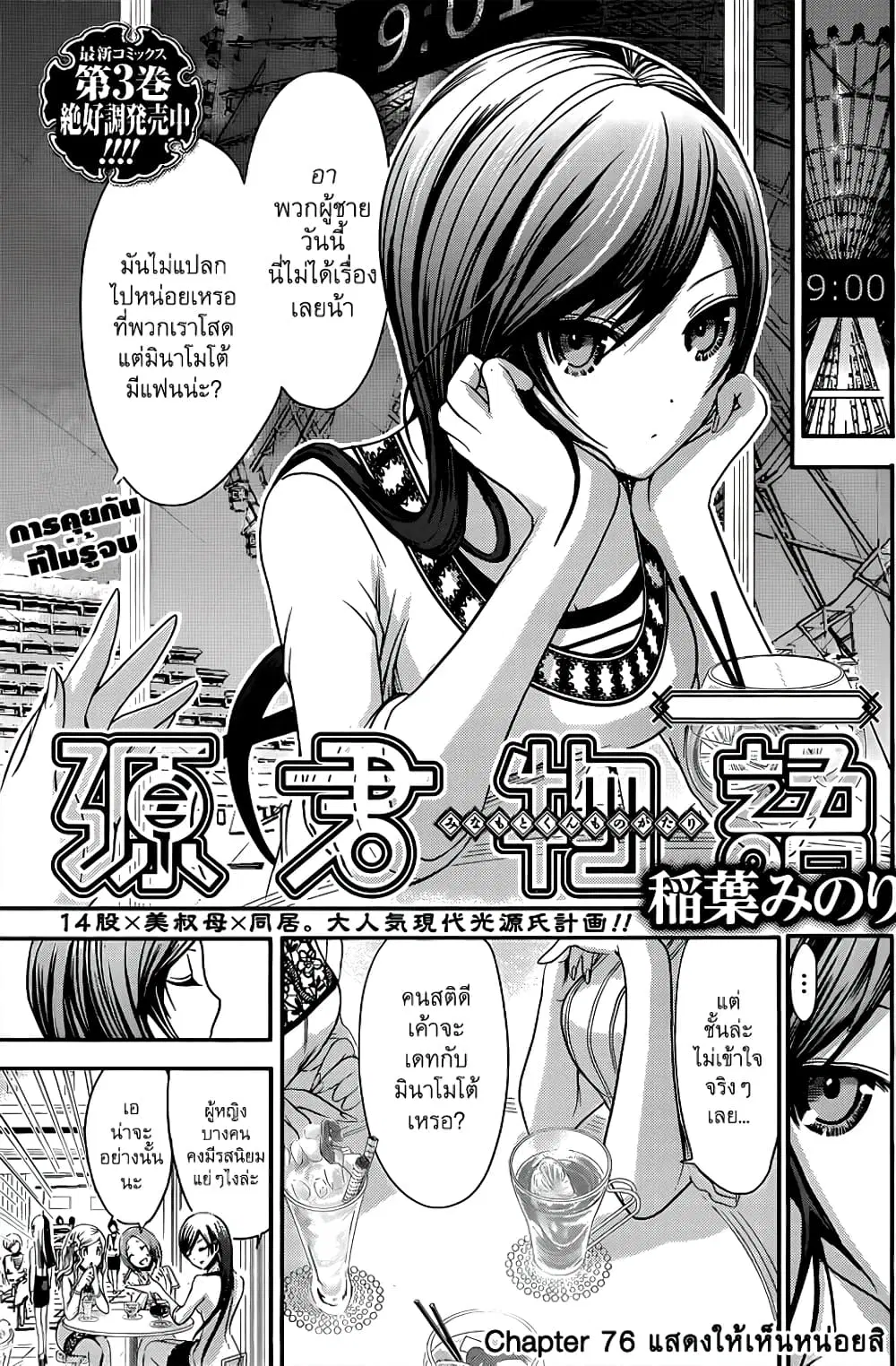 Minamoto-kun Monogatari ตอนที่ 76 — page 8 of 9