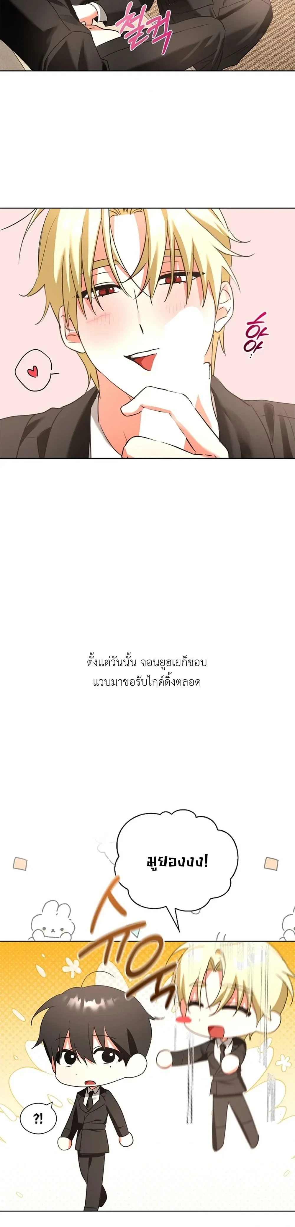 Overwork Is Good For You – ทำงานหนักเป็นเรื่องดีต่อร่างกาย ตอนที่ 3 — page 12 of 32