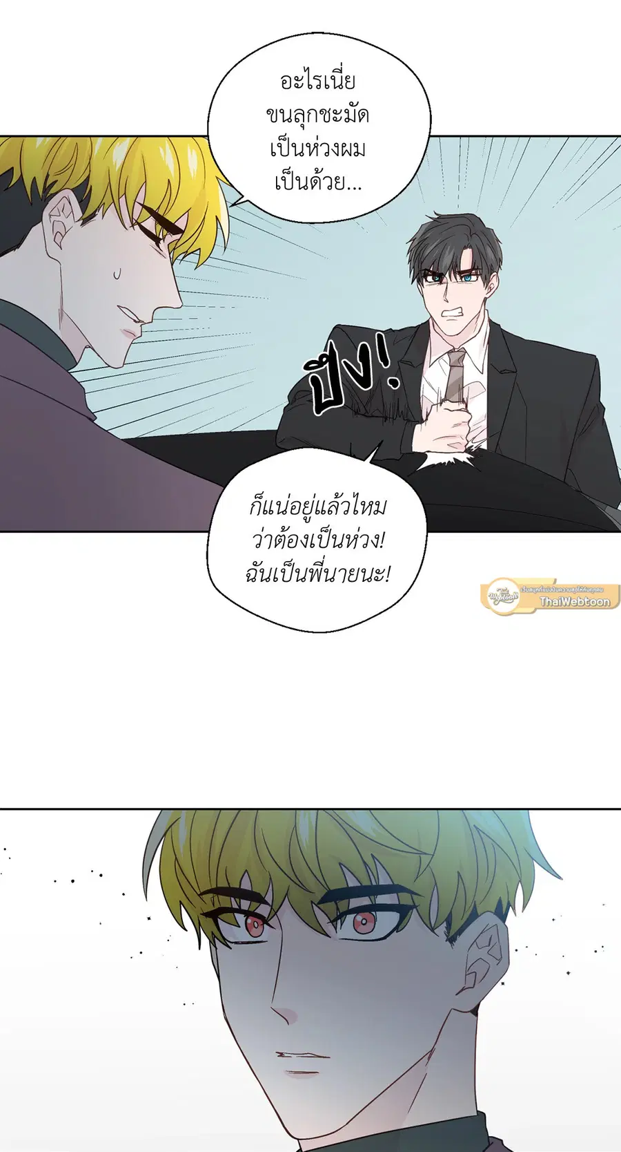 A Man of Virtue ตอนที่ 69 — page 7 of 66