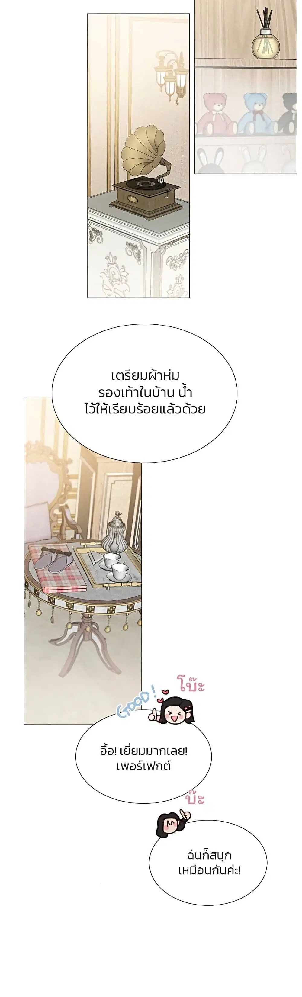 Serena ตอนที่ 19 — page 22 of 52