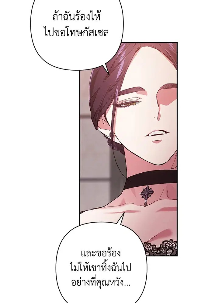 The Broken Ring – This Marriage Will Fail Anyway ตอนที่ 49 — page 69 of 118