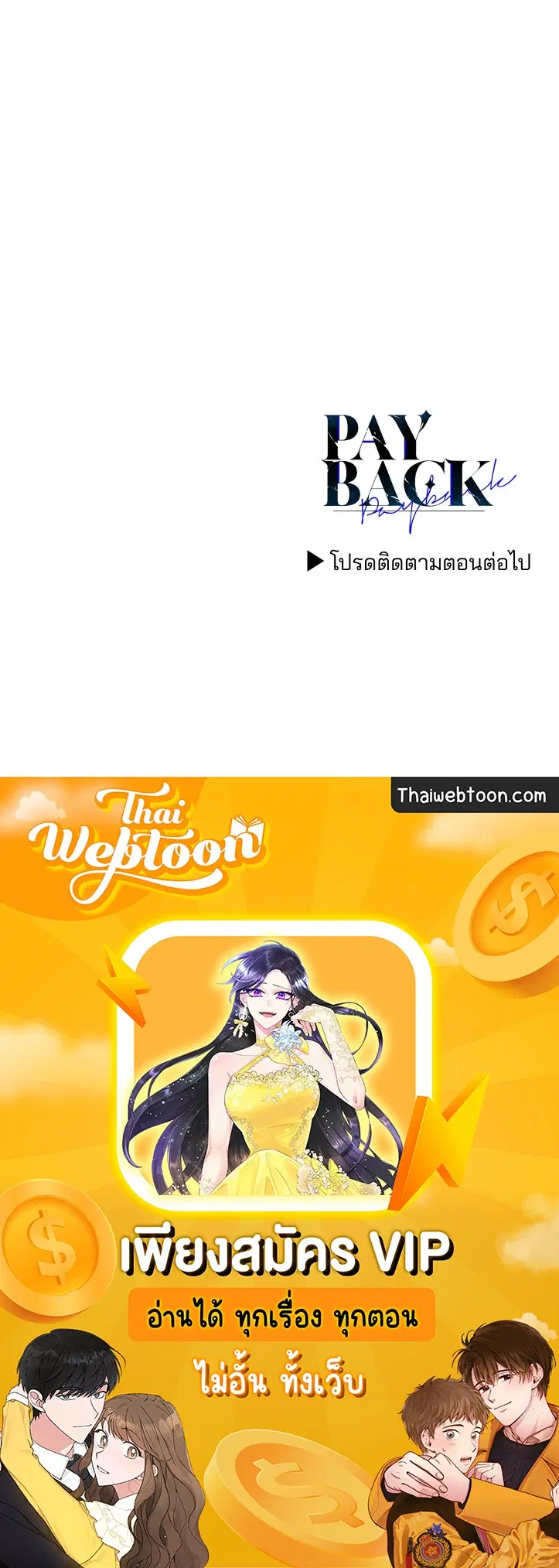 PAYBACK ตอนที่ 65 — page 95 of 95