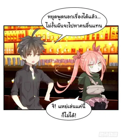 Immortal Swordsman in the Reverse World ตอนที่ 18 — page 16 of 28