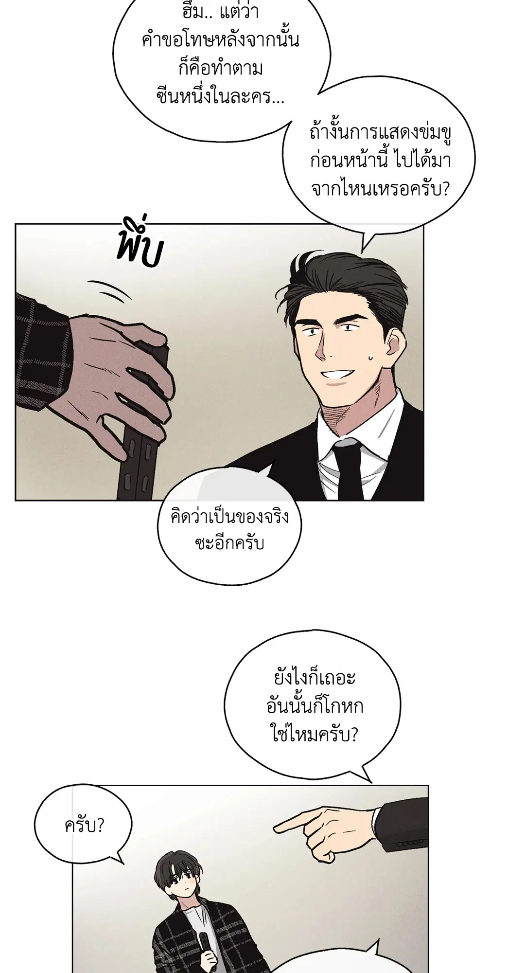 PAYBACK ตอนที่ 8 — page 30 of 66